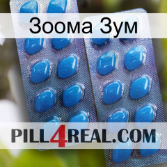 Зоома Зум viagra2